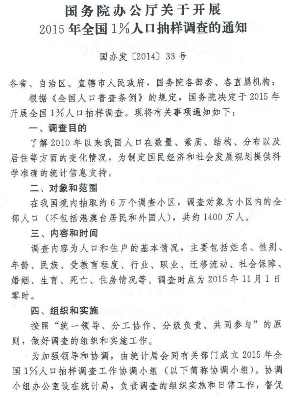 許昌市人民政府辦公室關於認真做好2015年許昌市人口抽樣調查工作的通知