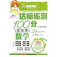 10全能學練達標練測100分*二年級數學下*西師