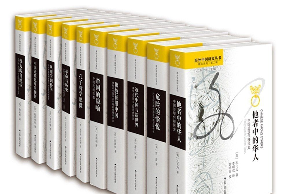 海外中國研究叢書精品系列（第二輯）