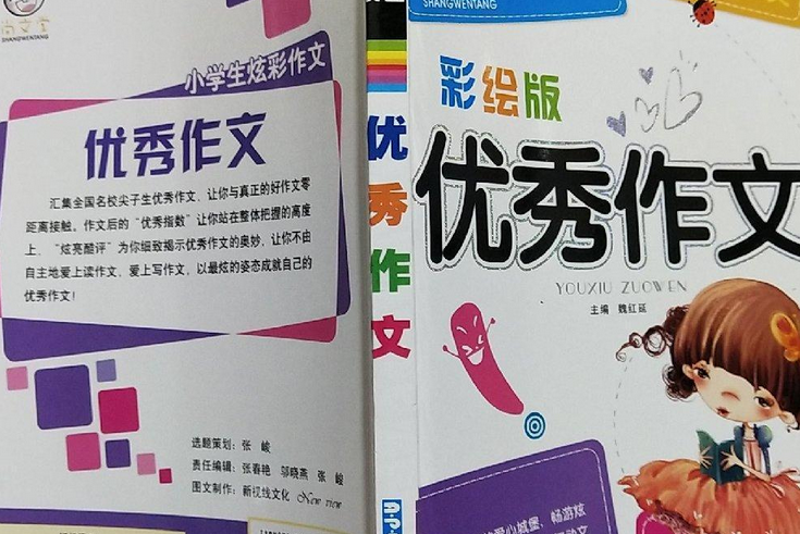 優秀作文(2008年安徽少年兒童出版社出版的圖書)