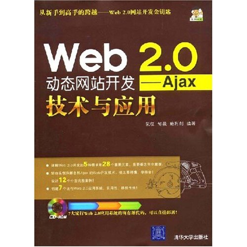 Web2.0動態網站開發：PHP技術與套用