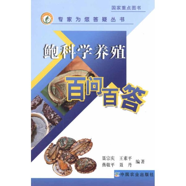 鮑科學養殖百問百答