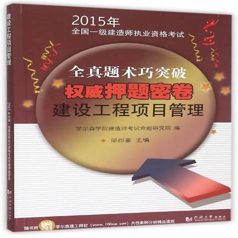 建設工程項目管理：2015