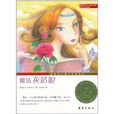 際大獎小說：魔法灰姑娘