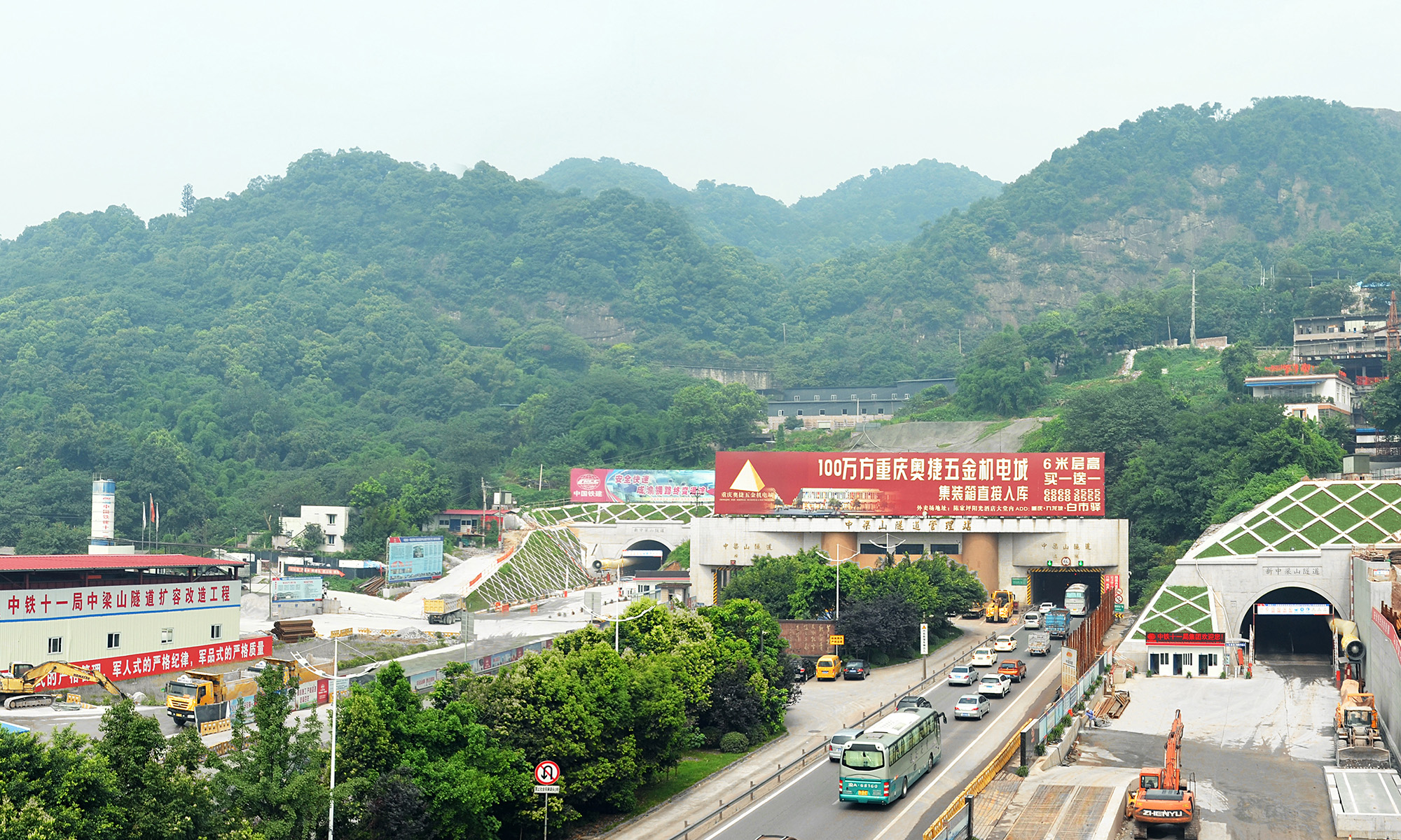 中梁山隧道