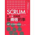 SCRUM(2015年天下文化出版的圖書)