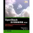 OpenStack 雲計算實戰手冊（第 2 版）