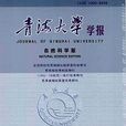 青海大學學報：自然科學版