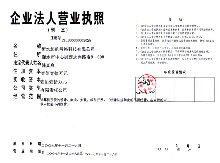 衡水起航網路科技有限公司