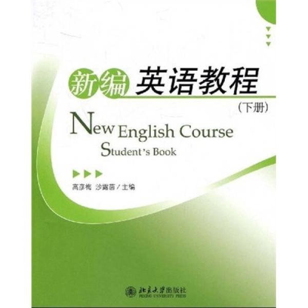 新編英語教程·下冊(新編英語教程（下冊）)