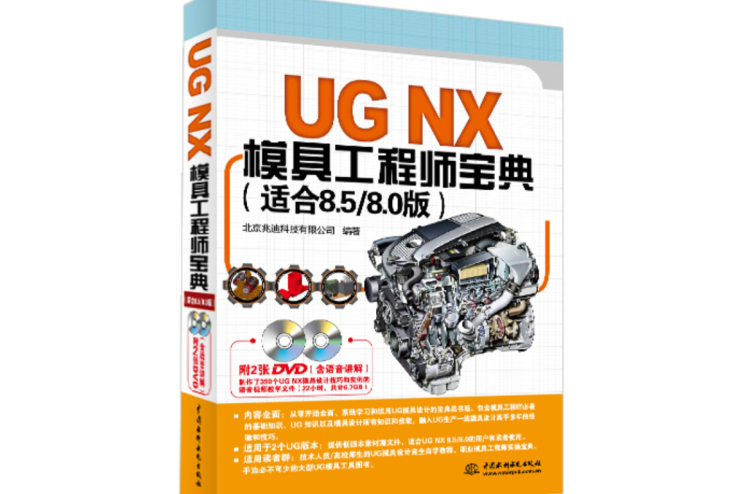 UGNX模具工程師寶典