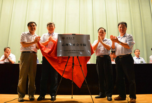 深圳大學心理與社會學院