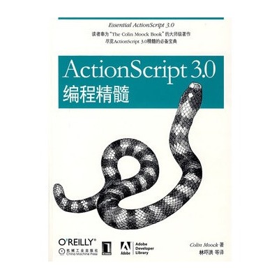 ActionScript 3.0編程精髓