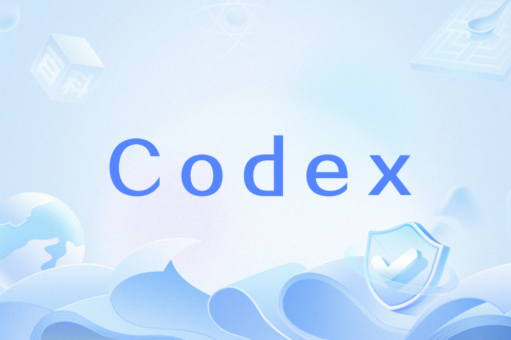 codex(OpenAI旗下AI代碼生成訓練模型)