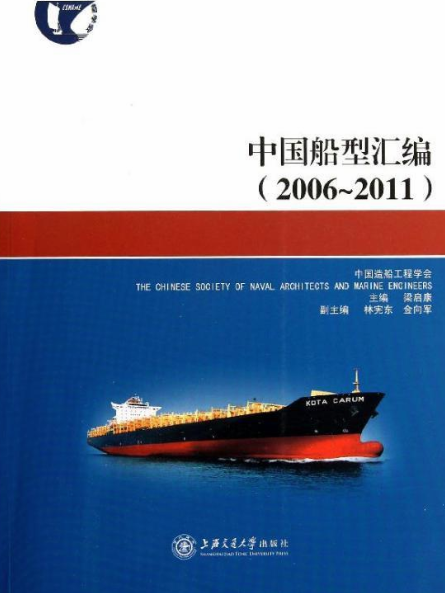 中國船型彙編(2006~2011)