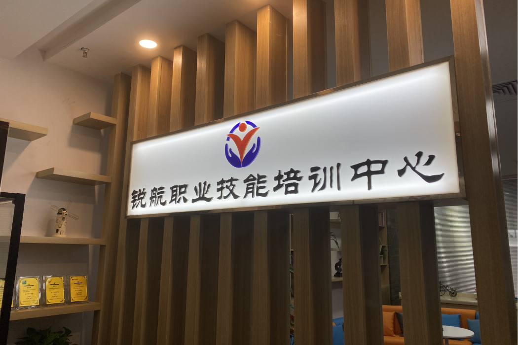 深圳市銳航控股集團有限公司