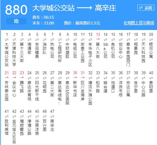 天津公交880路