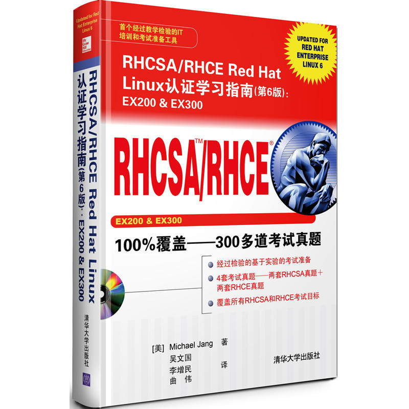 RHCSA/RHCE Red Hat Linux認證學習指南（第6版）