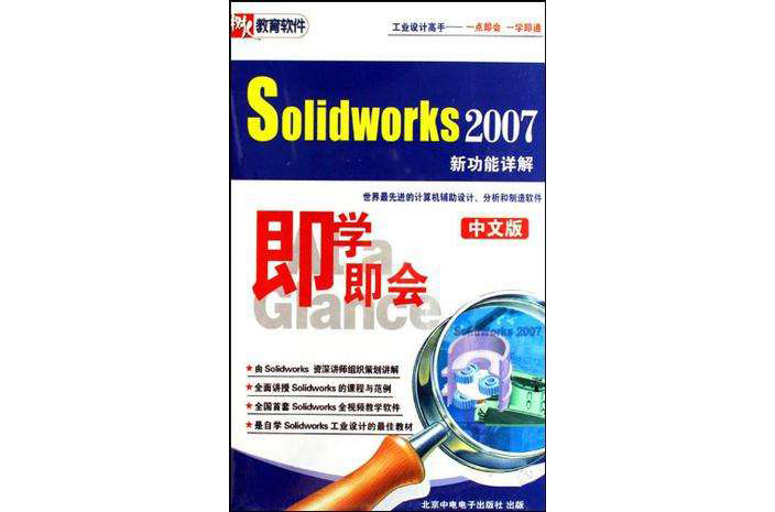 Solidworks 2007中文版（軟體）