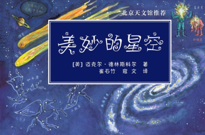 美妙的星空