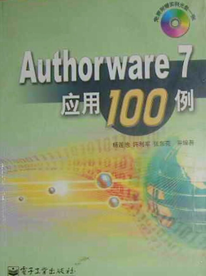 Authorware7套用100例