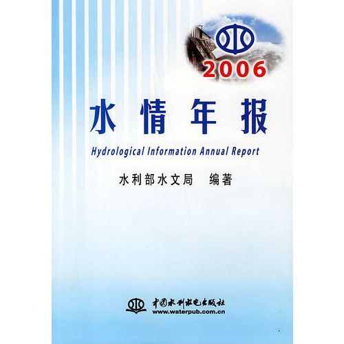 2002水情年報