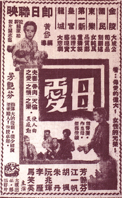 母愛(1954年黃岱導演的電影)