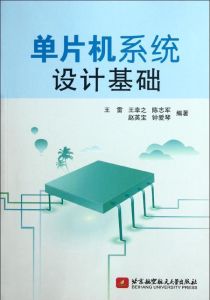 單片機套用系統擴展設計基礎