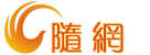 隨網LOGO