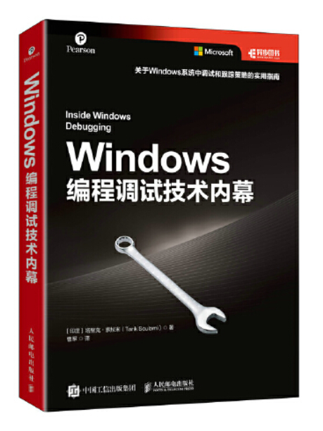 Windows編程調試技術內幕Windows編程調試技術內幕