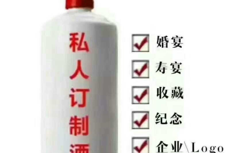 定製酒