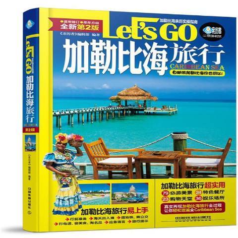 加勒比海旅行Let\x27s Go