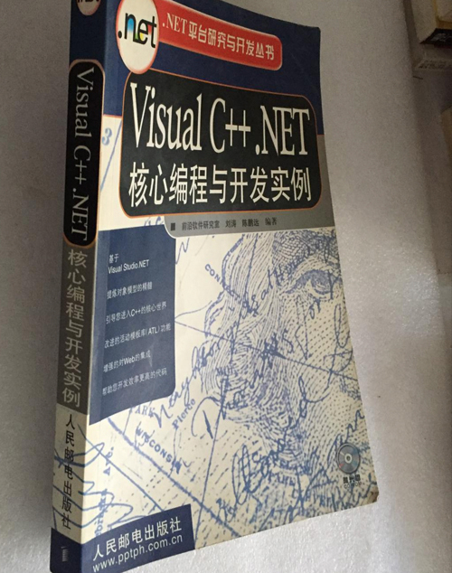 Visual C++.NET核心編程與開發實例