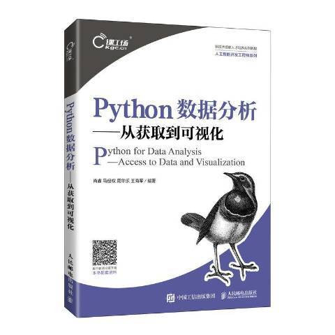 Python數據分析：從獲取到可視化