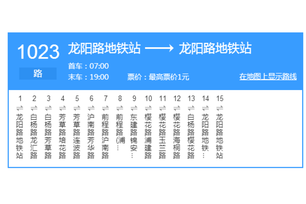 上海公交1023路環線