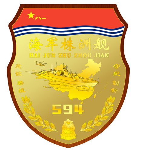 株洲號護衛艦