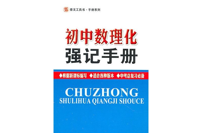 國中化學強記手冊