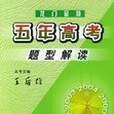 語文-2008颶風行動。王后雄高考複習計畫。第一輪