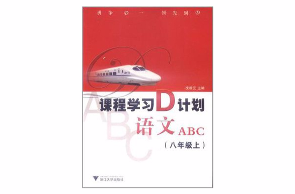 語文ABC