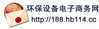 環保設備電子商務網