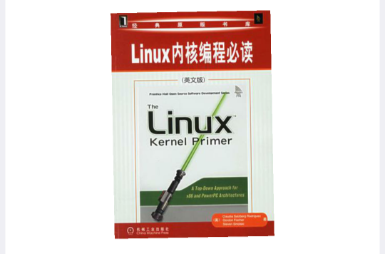 Linux核心編程必讀