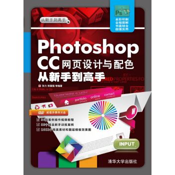 Photoshop CC網頁設計與配色從新手到高手