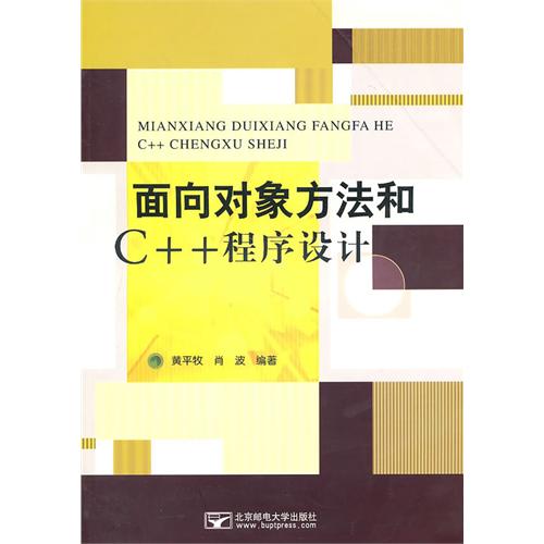 面向對象方法和C 程式設計