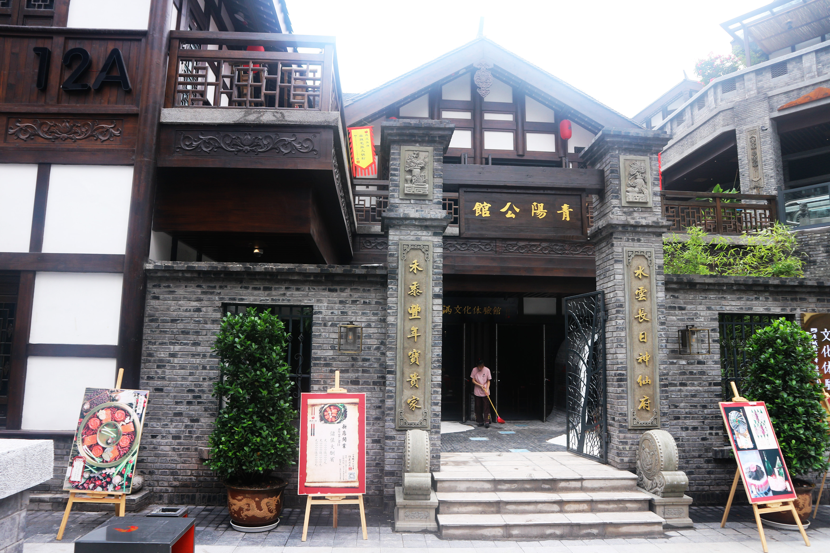 1898德莊火鍋文化體驗館