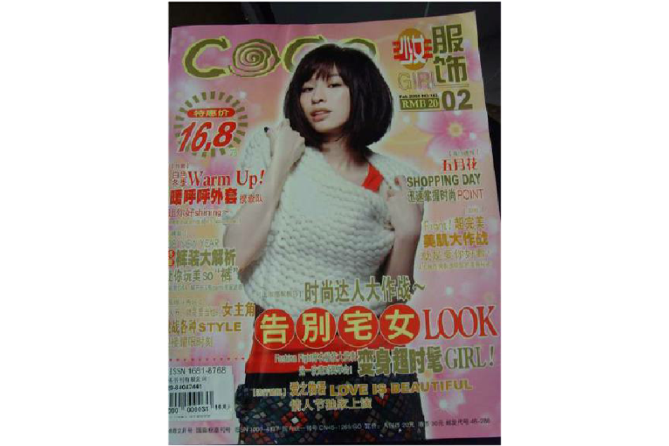 coco雜誌