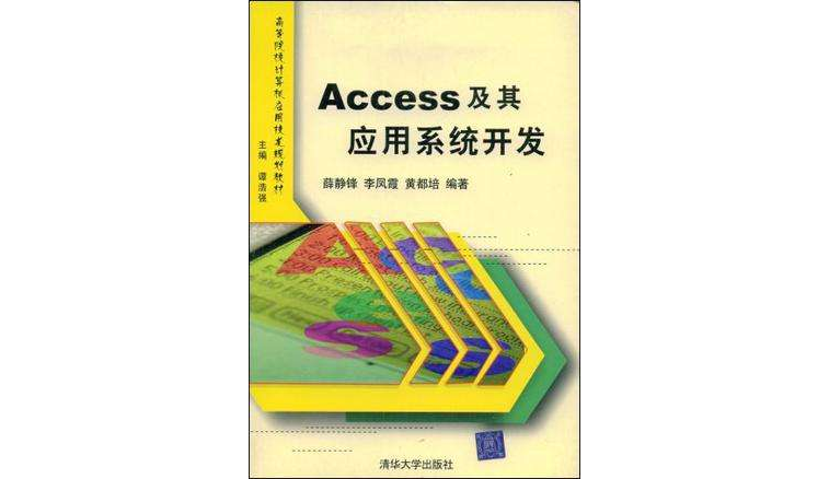 Access及其套用系統開發