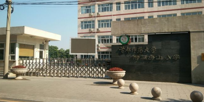 首都師範大學附屬房山國小