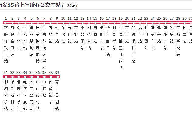 南安公交15路