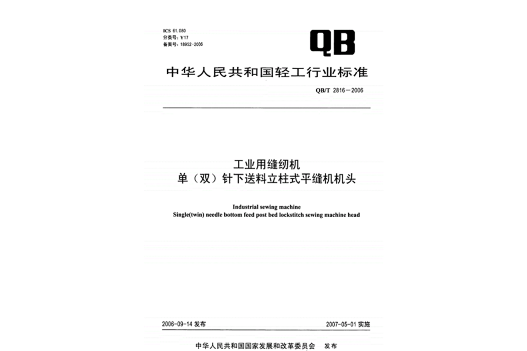 工業用縫紉機單（雙）針下送料立柱式平縫機機頭