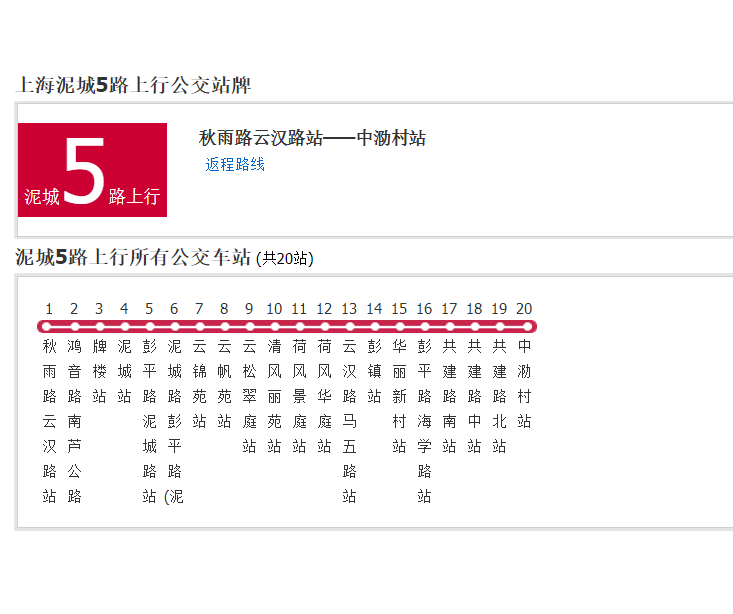 上海公交泥城5路